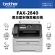 【有購豐】Brother FAX-2840 黑白雷射傳真複合機｜影列印 傳真 電話｜適TN-450