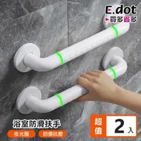 在飛比找momo購物網優惠-【E.dot】2入組 夜光浴室防滑扶手/把手(40cm)