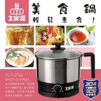 在飛比找蝦皮購物優惠-【台灣現貨】大家源 1.2公升萬用美食鍋 (TCY-2742