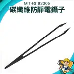 鑷子 小夾子 手作DIY工具 串珠鑷子 小型維修工具 尖頭鑷子【精準儀錶】 MIT-FST93305