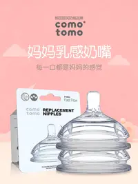 在飛比找露天拍賣優惠-奶嘴可么多么奶嘴comotomo奶瓶配件原裝鴨嘴進口仿真12