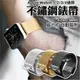 Apple Watch Series 不鏽鋼 米蘭尼斯錶帶 1 2 3 4代 蘋果錶帶 金屬磁扣