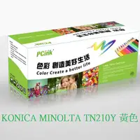 在飛比找蝦皮商城優惠-KONICA MINOLTA TN210Y 黃色相容碳粉匣