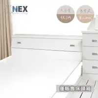 在飛比找ETMall東森購物網優惠-【NEX】純白色 收納床頭箱 單人加大3.5尺 (台灣製造)