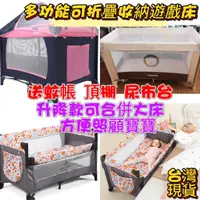 在飛比找蝦皮購物優惠-台灣現貨  全新豪華款雙層床 多功能遊戲床折疊嬰兒床遊戲床圍