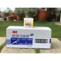 在飛比找蝦皮購物優惠-[超級賣場] 含稅 原廠 3M 牙線 牙線棒 兒童 小朋友 