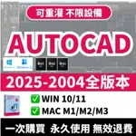 🔥24H出貨🔥 CAD 2025/2024 室內設計 CAD 2018/2016 建模  WIN MAC PDF PS