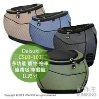 在飛比找樂天市場購物網優惠-日本代購 Daisuki LL尺寸 多功能 寵物 拖車 後背