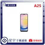 [星宇手機] 台南專業 三星 A25 / A35 / A55 無法開機  無法充電 電池膨脹 電池更換 現場維修