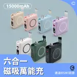 ⚡C&C精選⚡15000MAH行動電源 多功能行動電源 充電器+行動充 全方位行動電源 萬能充PRO 六合一行動電源