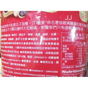 葵瓜子-桂圓紅棗風味 盛香珍豐葵 香瓜子-台灣製造-3公斤裝