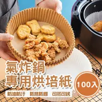 在飛比找蝦皮購物優惠-【台灣出貨】氣炸鍋專用烘焙紙 16CM 20CM氣炸鍋專用紙