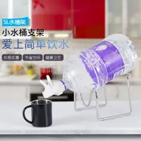 在飛比找蝦皮購物優惠-【森林探索記事】5L水桶支架 螺旋口水嘴飲水機 飲水器 水龍