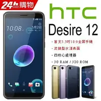 在飛比找Yahoo!奇摩拍賣優惠-HTC Desire 12 3G/32G(空機)全新未拆封 