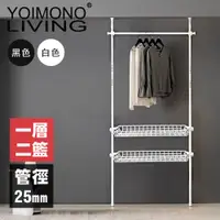 在飛比找PChome24h購物優惠-YOIMONO LIVING「北歐風格」頂天立地衣架 (一層