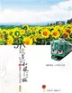 JR鐵道的和風行旅 ：40個戀上文化日本的一番物語 (二手書)