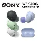 在飛比找遠傳friDay購物精選優惠-SONY WF-C700N 真無線降噪藍牙耳機