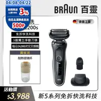 在飛比找PChome精選優惠-德國百靈BRAUN-新5系列免拆快洗電鬍刀 51-W1200