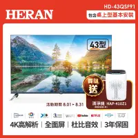 在飛比找Yahoo奇摩購物中心優惠-【HERAN 禾聯】43型4K HDR智慧連網QLED量子液