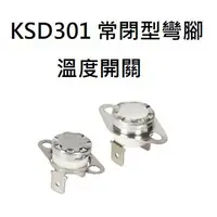 在飛比找蝦皮購物優惠-KSD301 常閉型彎腳溫度開關 250V 10A陶瓷溫度開