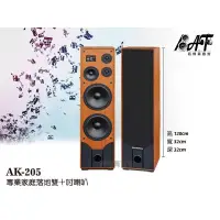 在飛比找蝦皮購物優惠-高傳真音響【Audio King AK-205】專業雙十吋落