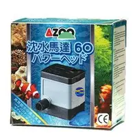 在飛比找蝦皮購物優惠-微笑的魚水族☆AZOO-愛族【沉水馬達60L】60L/H 馬