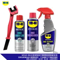 在飛比找momo購物網優惠-【WD-40】BIKE 自行車清潔保養組合包 贈鍊條刷(自行