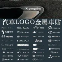 在飛比找蝦皮購物優惠-汽車LOGO裝飾貼 車貼 汽車貼紙 金屬車貼 專屬車貼 賓士