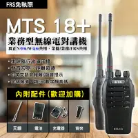 在飛比找Yahoo!奇摩拍賣優惠-[百威電子]MTS-18+ Plus 無線電對講機 UHF無