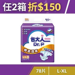 （結帳享驚喜）【包大人】棉柔透氣黏貼型成人紙尿褲L－XL號（13片Ｘ6包／箱）