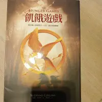 在飛比找蝦皮購物優惠-翻譯小說  飢餓遊戲