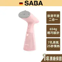 在飛比找蝦皮商城優惠-【SABA】手持式可直立蒸氣掛燙機 SA-HIH03