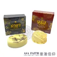 在飛比找蝦皮購物優惠-【亞澈信仰】嘎雅娜聖皂 阿贊普萊 茉莉香米皂 賈拉特娜聖皂 