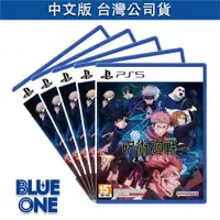 在飛比找蝦皮商城優惠-PS5 咒術迴戰 雙華亂舞 中文版 BlueOne電玩 遊戲