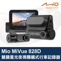 在飛比找蝦皮購物優惠-Mio MiVue 828D 行車記錄器 (828+A50)