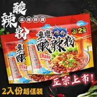 在飛比找momo購物網優惠-【懋勝堂生機】重慶酸辣粉2入裝(正宗酸爽美味)