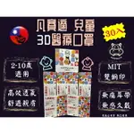 凡賽適 兒童3D口罩 3D兒童醫用口罩 30入 雙鋼印 台灣製 2-10歲 3D口罩 甜甜熊/聖誕節/美人魚/貓咪/機器人