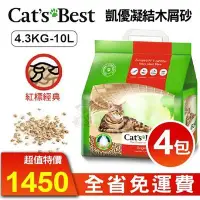 在飛比找Yahoo!奇摩拍賣優惠-【四包組含運】德國凱優CATS BEST紅標除臭凝結木屑砂-