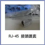 豐原專區→全新 CAT.5E RJ-45網路接頭 保護套 防塵套 100顆→台中豐原