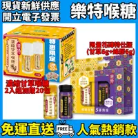 在飛比找蝦皮購物優惠-［維維樂］樂特喉糖系列 限量花磚特仕版(甘草6g+蜂膠6g)