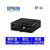 在飛比找momo購物網優惠-【EPSON】EPSON EF-11 自由視移動光屏3LCD