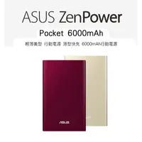 在飛比找蝦皮購物優惠-【現貨】ASUS 行動電源 ZenPower Pocket 