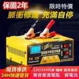 在飛比找遠傳friDay購物優惠-12/24V電瓶充電器 摩托車汽車充電器 智能脈衝修復器 電