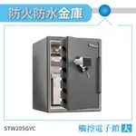 美國第一品牌SENTRYSAFE【SFW205UPC 觸控式電子鎖 / 防水防火金庫-大】金庫/保險箱/保險櫃/防盜