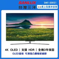 在飛比找momo購物網優惠-【SANLUX 台灣三洋】55型4K OLED液晶顯示器(S