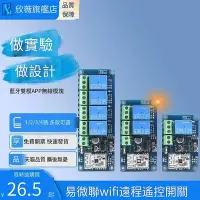 在飛比找Yahoo!奇摩拍賣優惠-易微聯遠程開關雙模APP12V24V繼電器模塊WK4