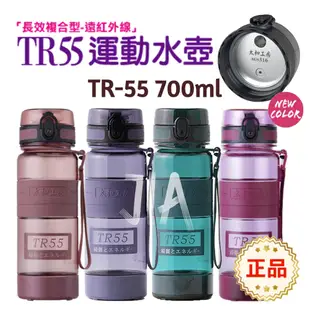 新色 太和工房 TR55運動水壺 700ml 負離子能量運動水壺 不鏽鋼上蓋 附濾網 隨身瓶 TR55T 看完詳情再下單