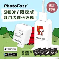 在飛比找生活市集優惠-Photofast x 史努比限定版 PhotoCube 自