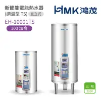 在飛比找momo購物網優惠-【HMK 鴻茂】100加侖 直立落地式 新節能電能熱水器 調