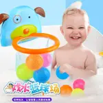 《翔翼玩具》 狗狗籃球架洗澡玩具 玩水玩具 洗澡投籃玩具 水世界 兒童投籃玩具 浴室玩具 13-2319安全標章合格玩具